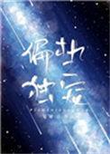 偏执独宠她全文免费阅读