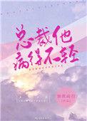 总裁他病得不轻txt百度