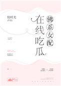 佛系女配的娱乐圈日常全文免费阅读