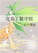 完美丫鬟守则结局