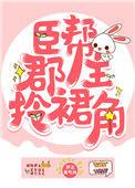 臣帮群主拎裙角