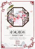 金瓯锁娇书包网
