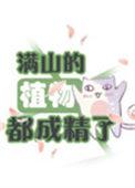 满山都是