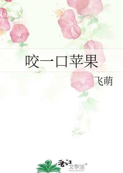 咬一口苹果歌词汪苏泷
