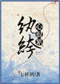 纨绔心很累 书包