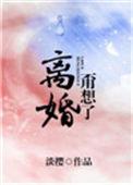 甭想了格格党