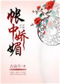 帐中娇媚全文免费阅读138