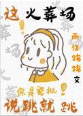 火葬场 惨叫