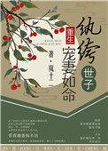 纨绔世子闯江湖电视剧