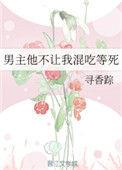 男主不让女主谈恋爱的