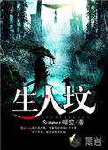 生人坟墓修好最吉利的话