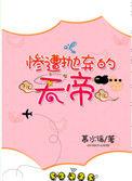 弃天帝原名