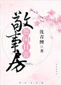 敬事房悠闲日常全文免费阅读