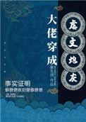 大佬穿成炮灰快穿雾