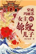 女主是锦鲤的完结
