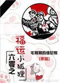 六零之福运宠儿