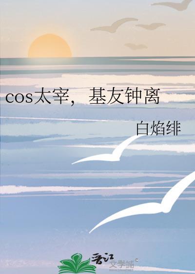 基友钟离文