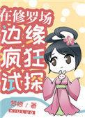 在修罗场边缘疯狂试探!男主是谁