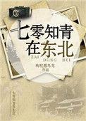 233. 第 233 章 七零知青在东北