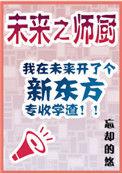 类似未来之师厨的
