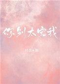 你别太宠我tpt