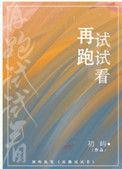 再跑试试看TXT百度