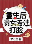 贵女重生侯