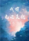 我有无边毅力
