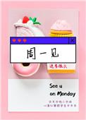 周一见是哪个明星