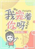 电影我宠着你