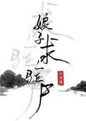 娘子求验尸38