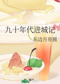 以身相许 全文免费阅读