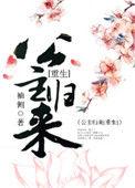 篡位将军的白月光 重生 格格党