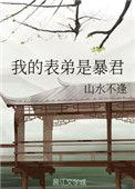 我的表弟作文400字作文吧