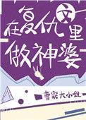 她在复仇文里当神棍