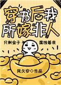 穿书后我所嫁非良人