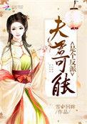 夫君能有什么坏心思