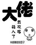 我攻略错人了(穿书)全文免费