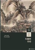 何露映春廷