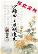 沙雕公主的悲惨人生