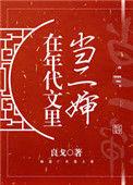 在年代文中当二在年代文中当二嫂
