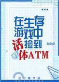 生活游戏捡到活体