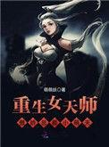 关于女天师的