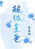 soul超级星人是什么意思