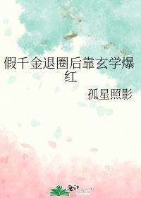 假千金推文