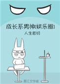 成长系统动漫免费播放