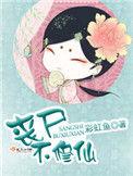 丧尸不修仙作者彩虹鱼