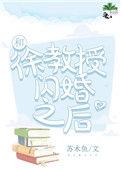 徐教授