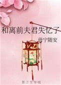 和离后前夫登基的