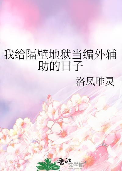 我给隔壁工位送了一年半便当结局